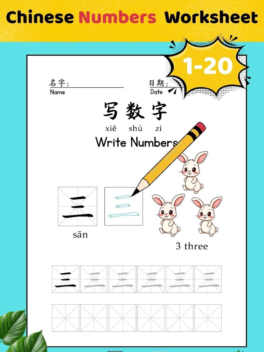 Chinese Numbers Worksheet 1 20 Stroke Order Practice Mandarin Preschool Activity Printable PDF ChineseClass365 Chinese Numbers Worksheet 1 20 Stroke Order Practice Mandarin Preschool Activity Printable PDF ChineseClass365